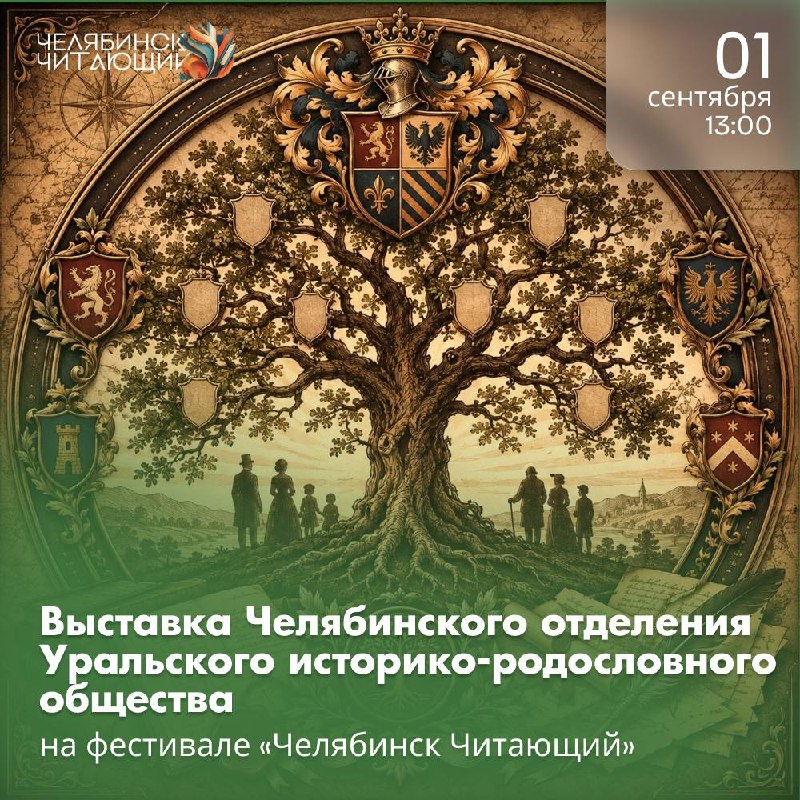 Встреча с кинологами «Собаки в Челябинске 100 лет назад»