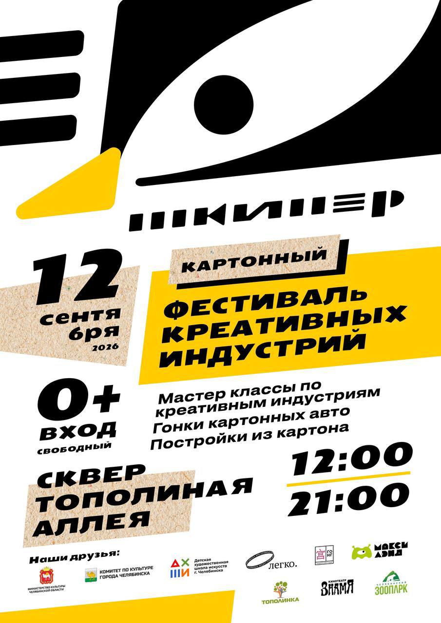 Фестиваль креативных индустрий «ШКИпер. Сезон „Видеосборка“»
