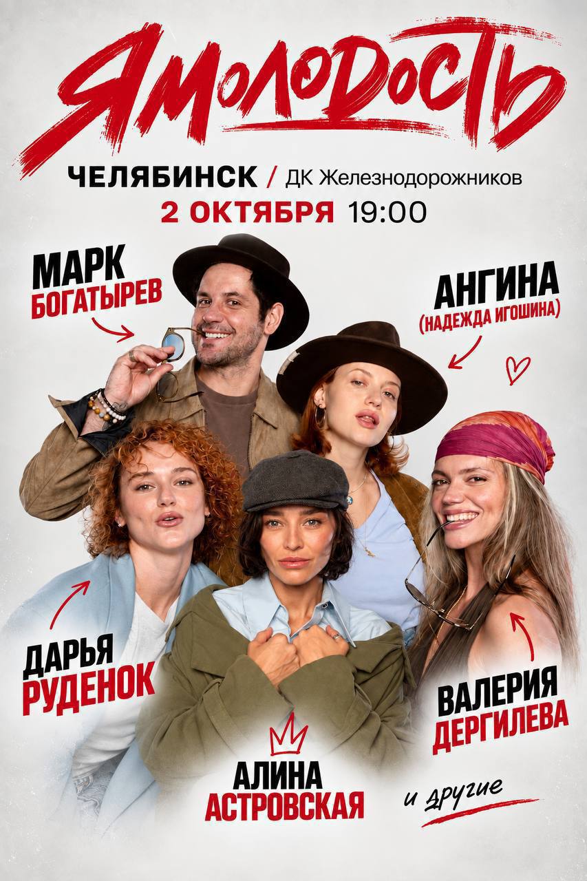 Спектакль «Ямолодость»