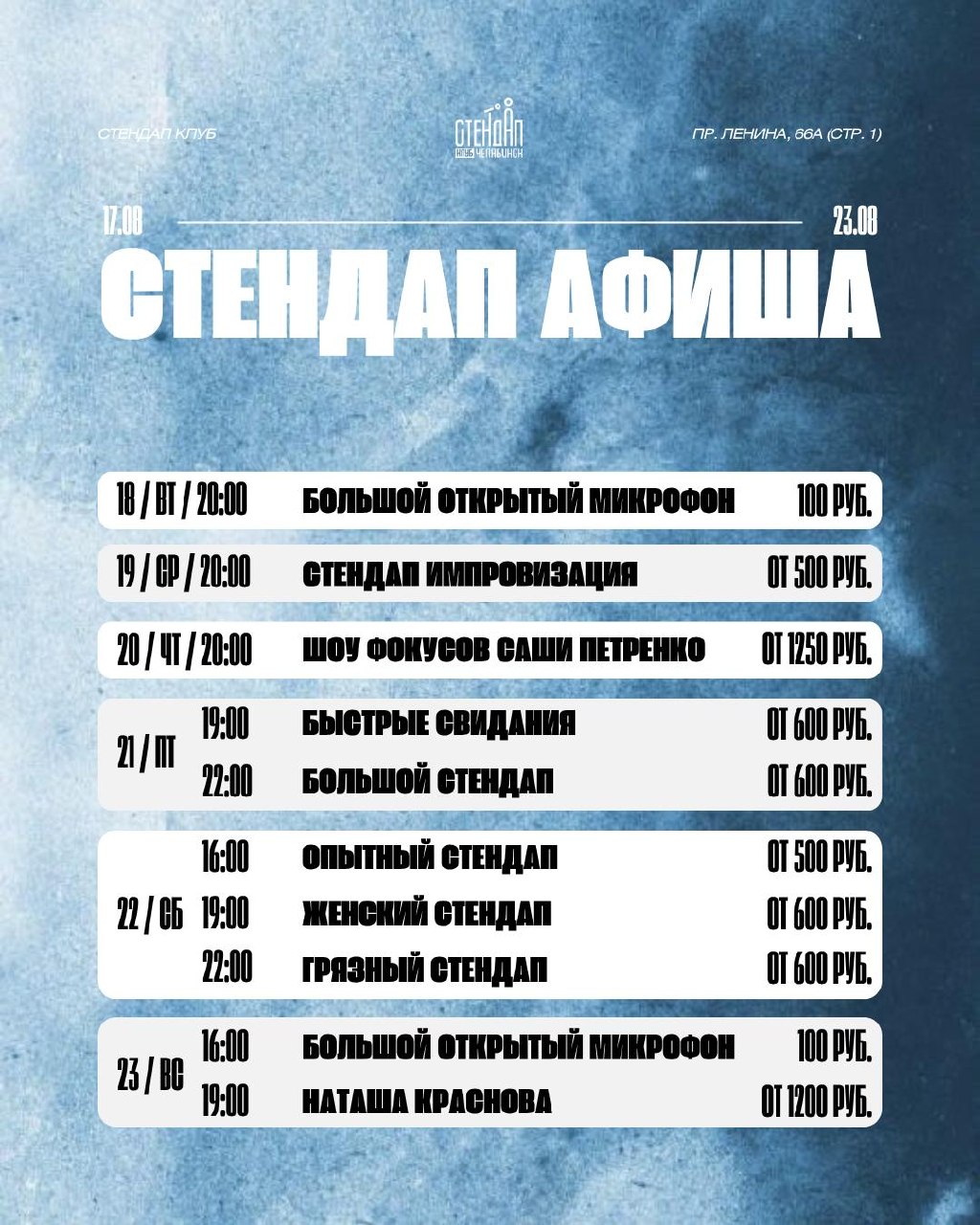 Наташа Краснова — сольный стендап-концерт