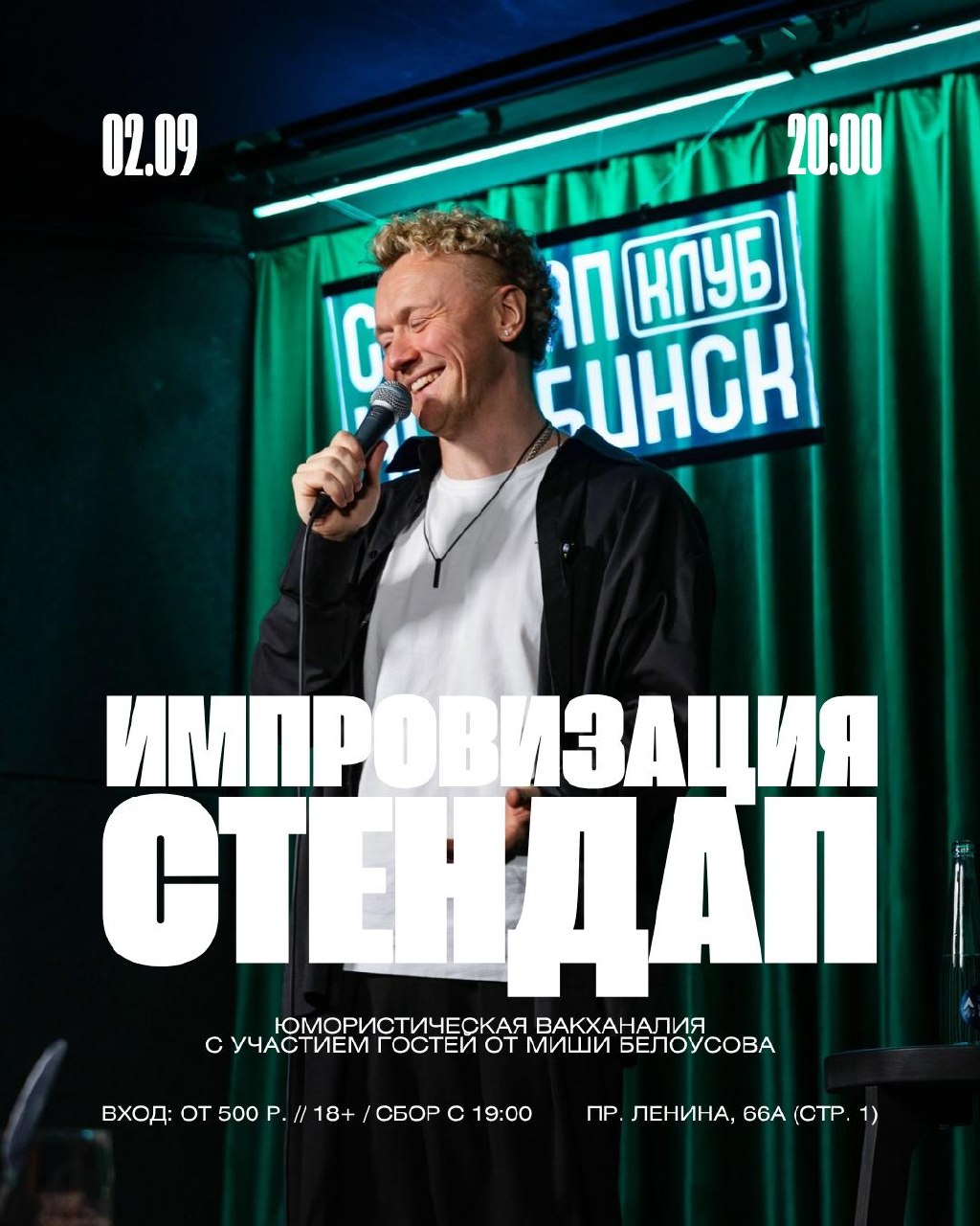 Стендап импровизация