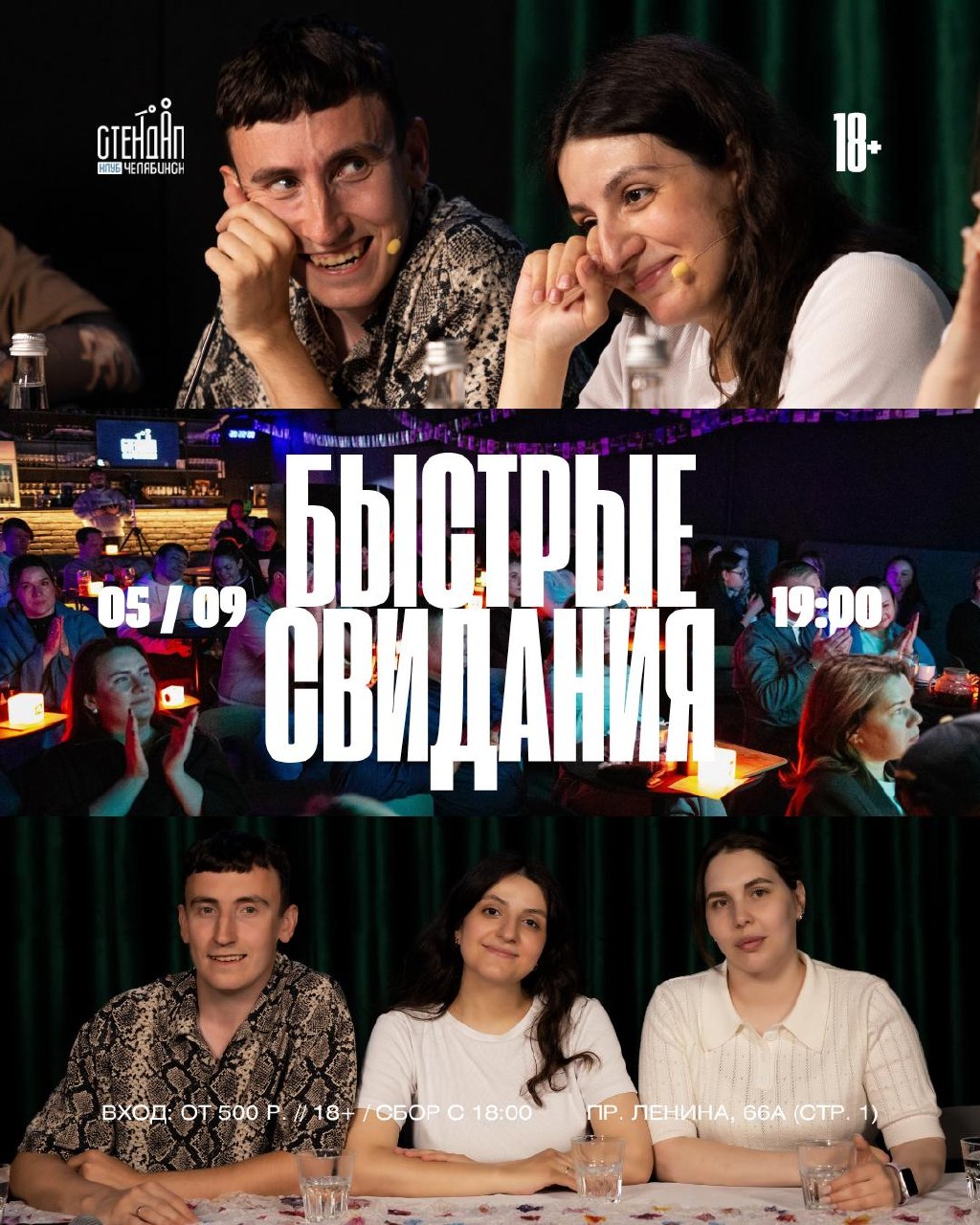 Быстрые свидания