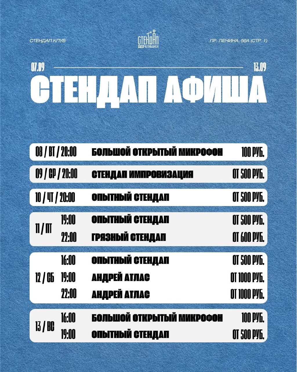Большой открытый микрофон