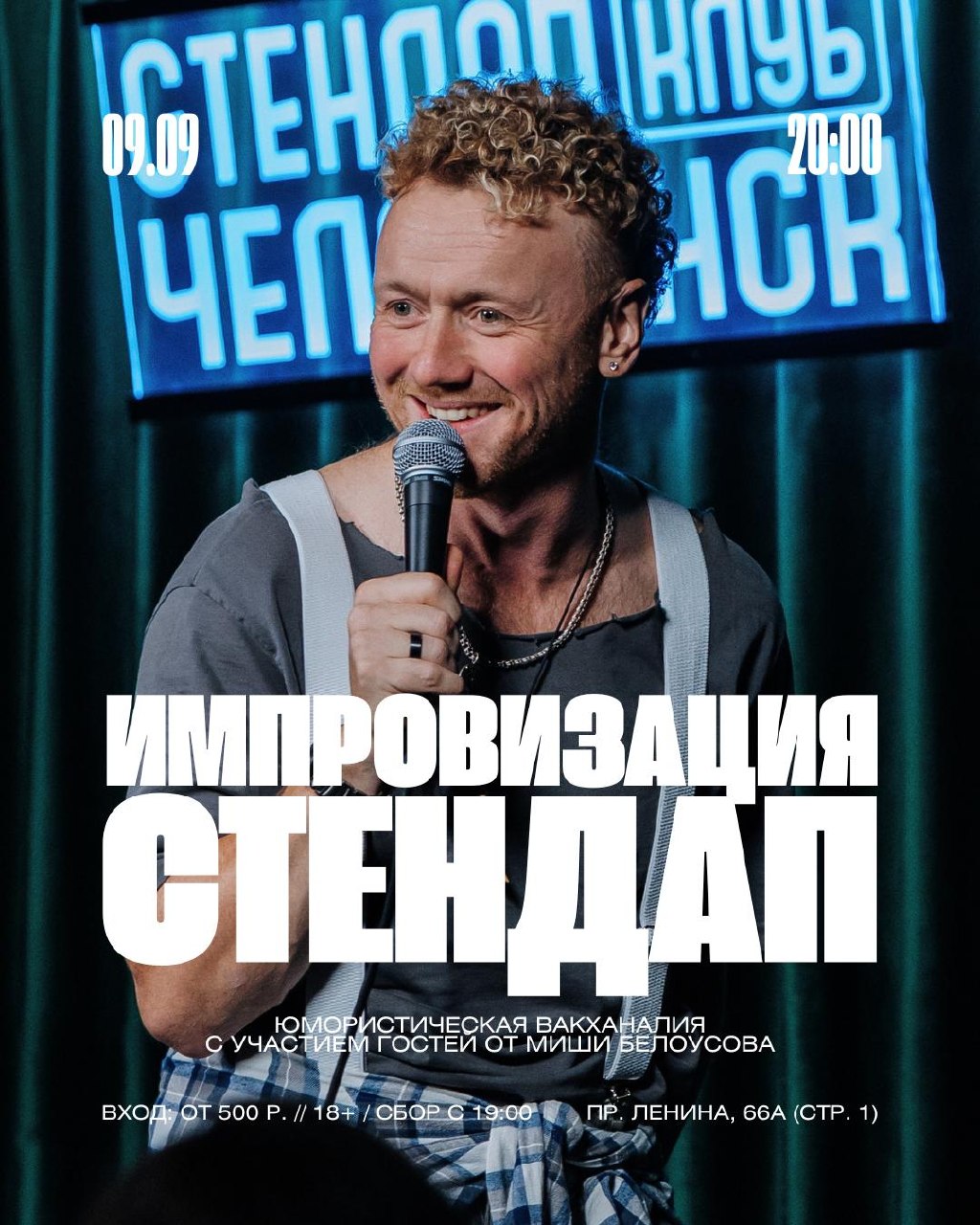 Стендап импровизация