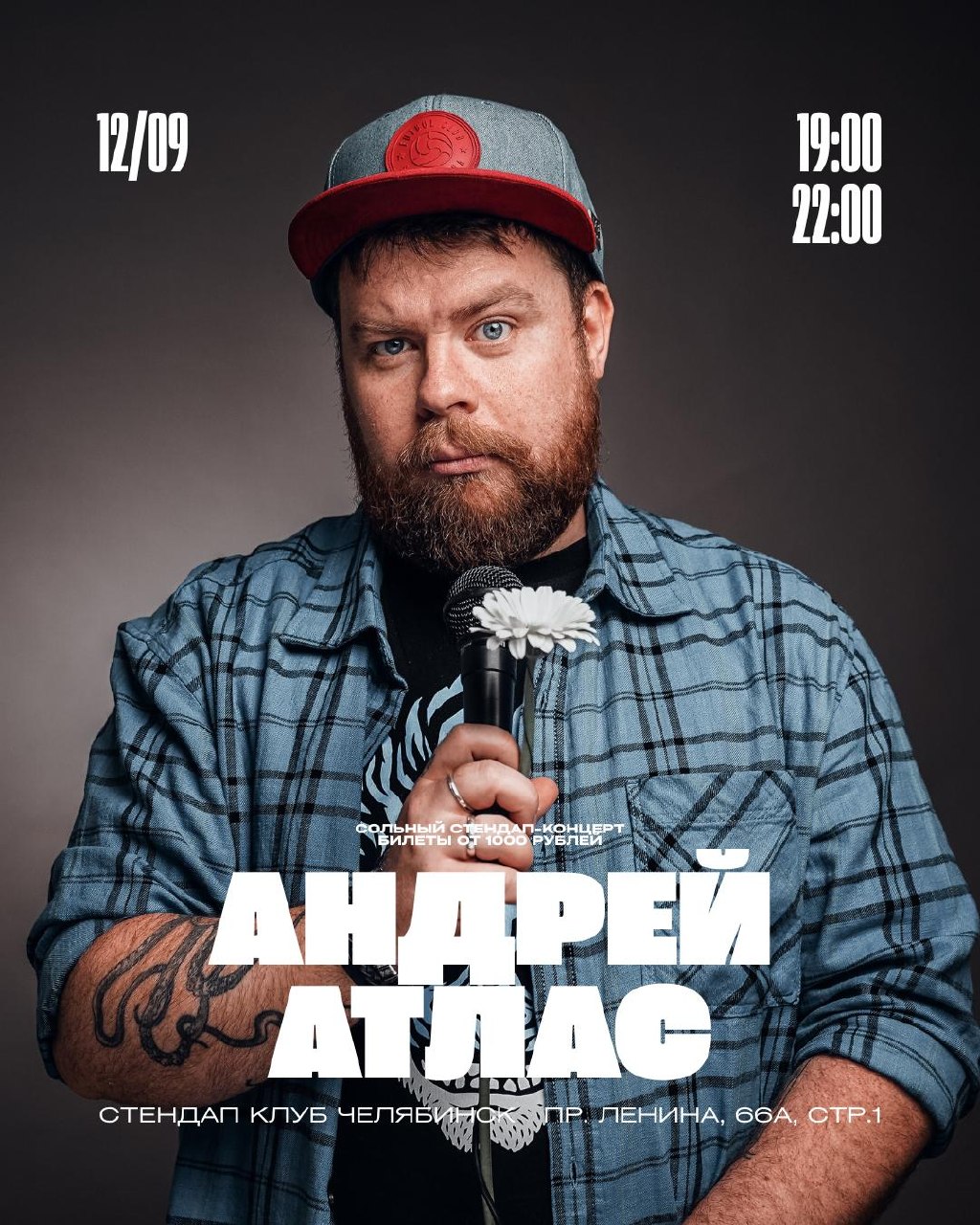 Андрей Атлас — стендап