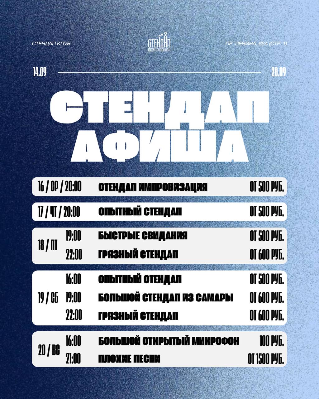 Опытный стендап