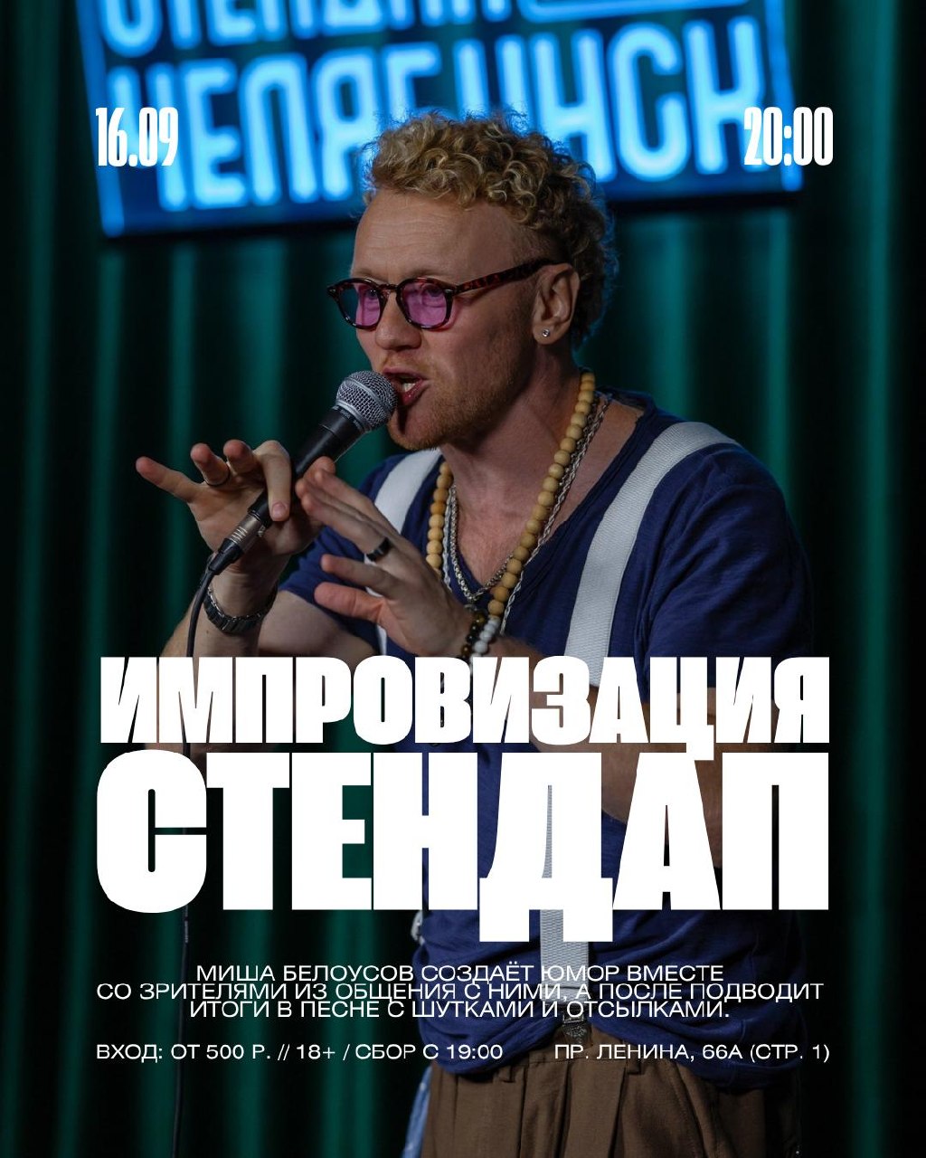 Стендап импровизация