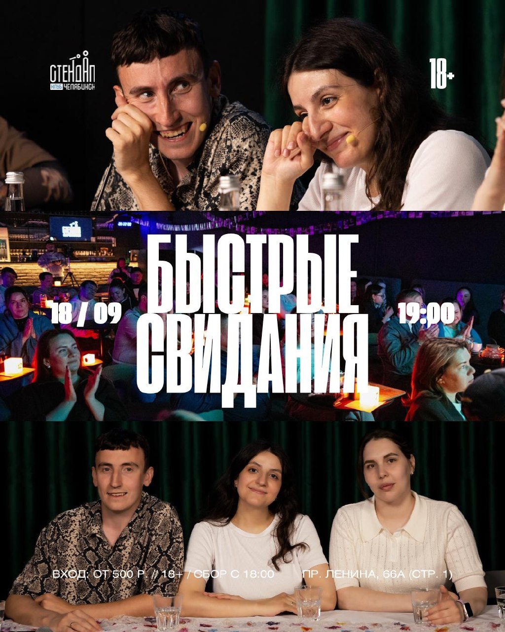 Быстрые свидания