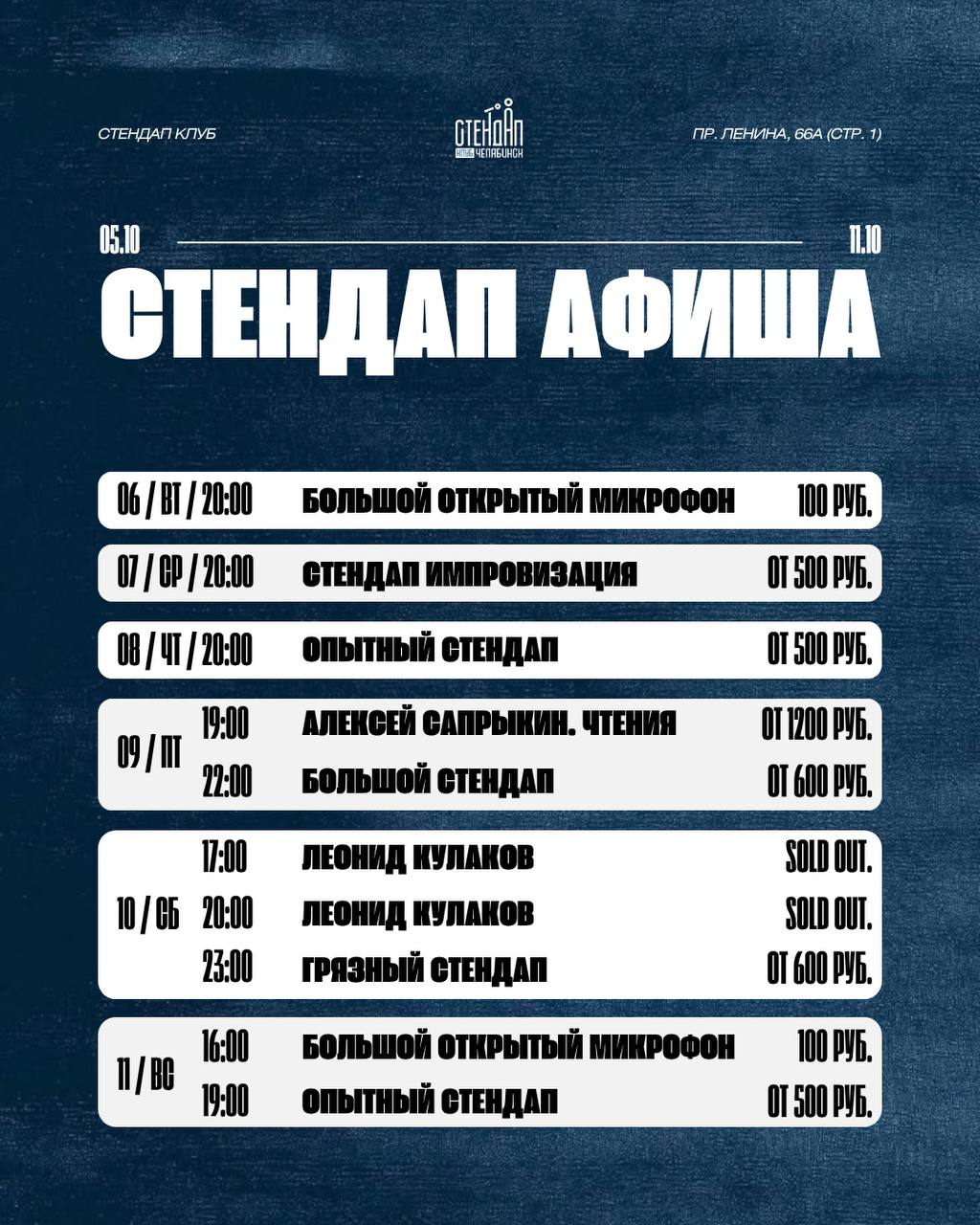 Опытный стендап