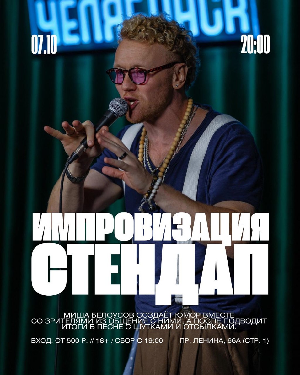 Стендап импровизация