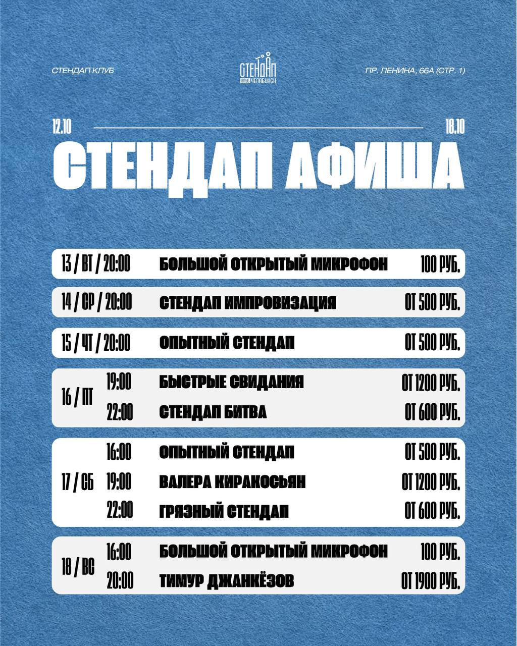 Быстрые свидания — стендап