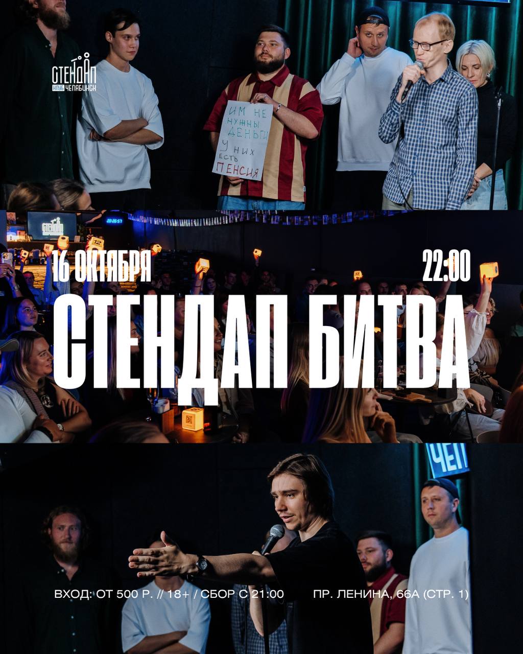 Стендап битва