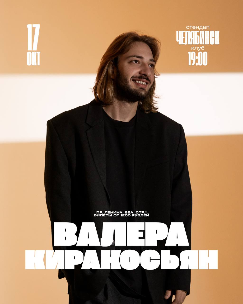 ВАЛЕРА КИРАКОСЬЯН — стендап
