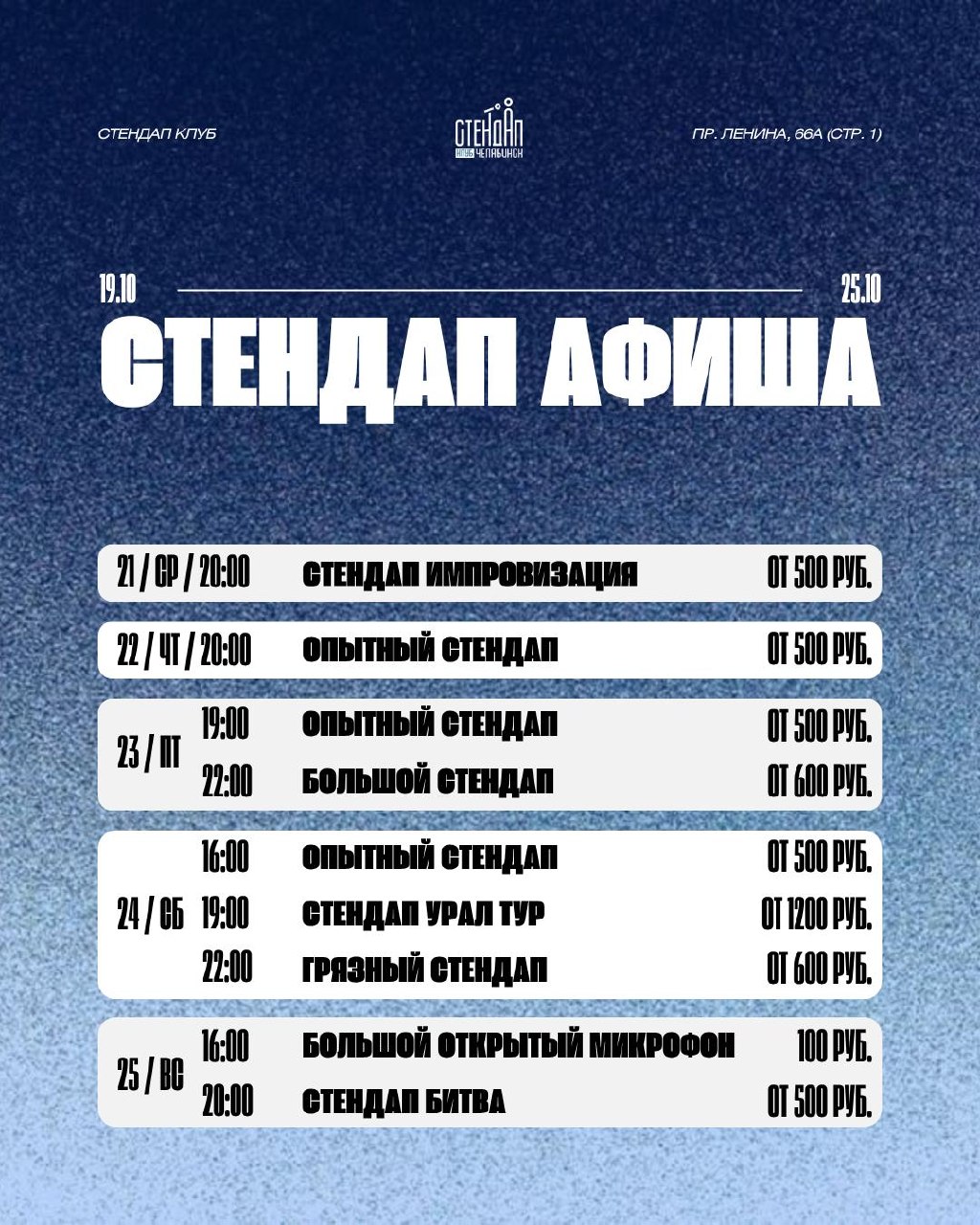 Большой открытый микрофон
