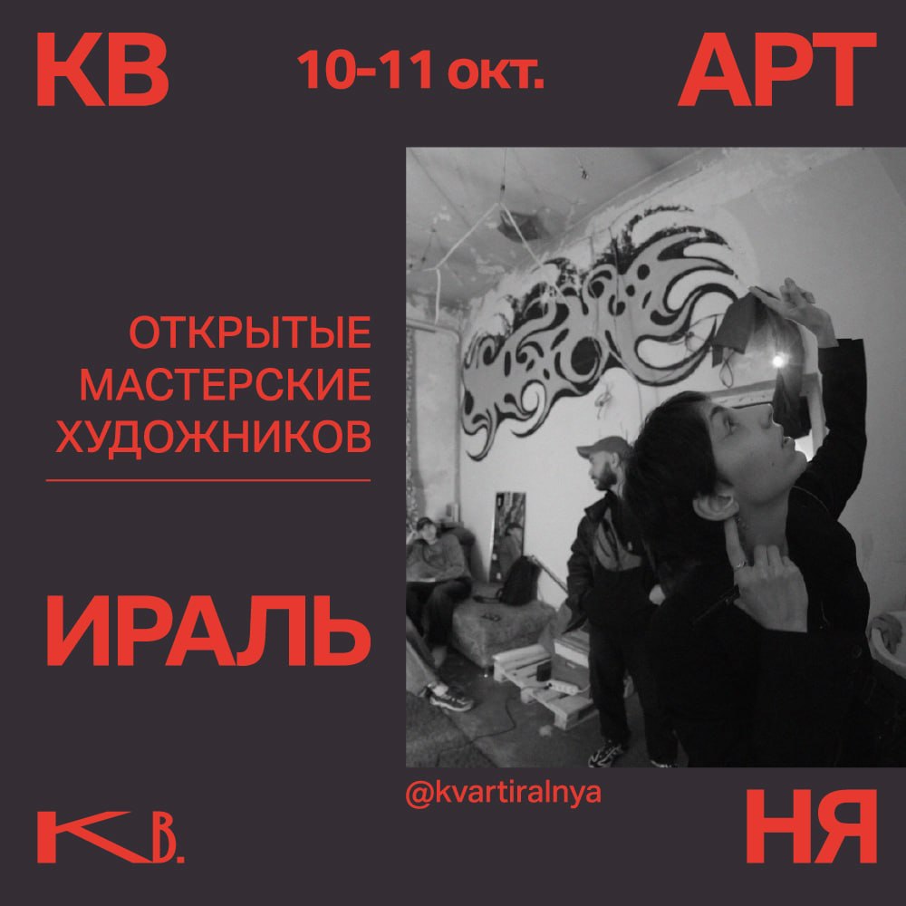Пятая Квартиральня: открытые мастерские художников и галереи