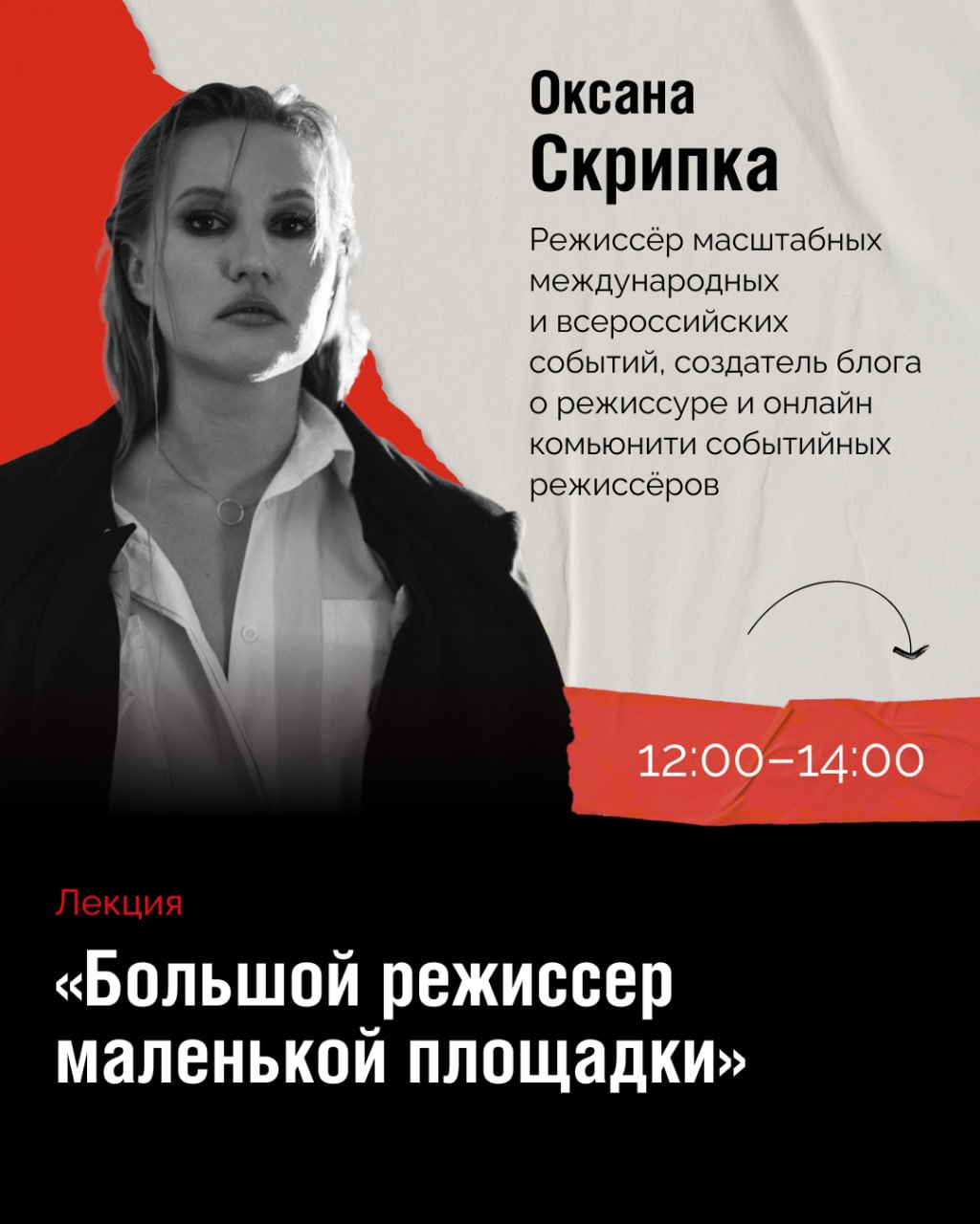 Лаборатория инноваций режиссуры и сценарного мастерства