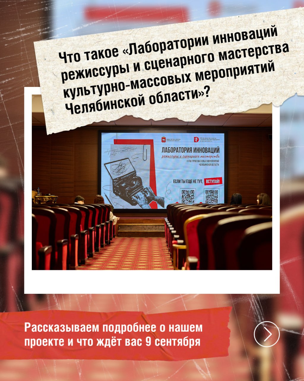 Лаборатория инноваций режиссуры и сценарного мастерства