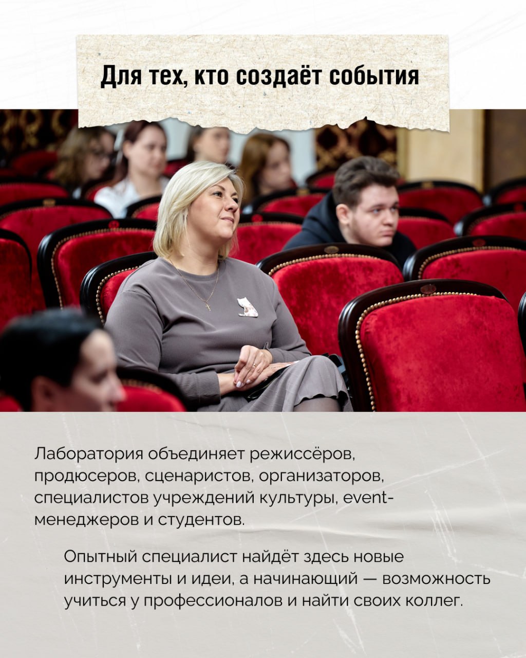 Лаборатория инноваций режиссуры и сценарного мастерства