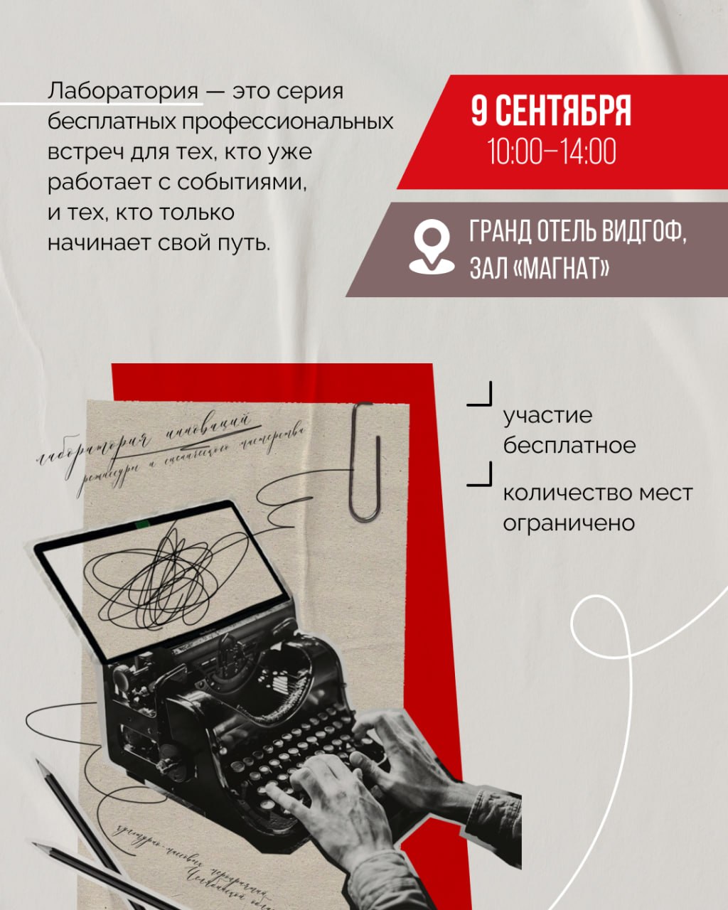 Лаборатория инноваций режиссуры и сценарного мастерства