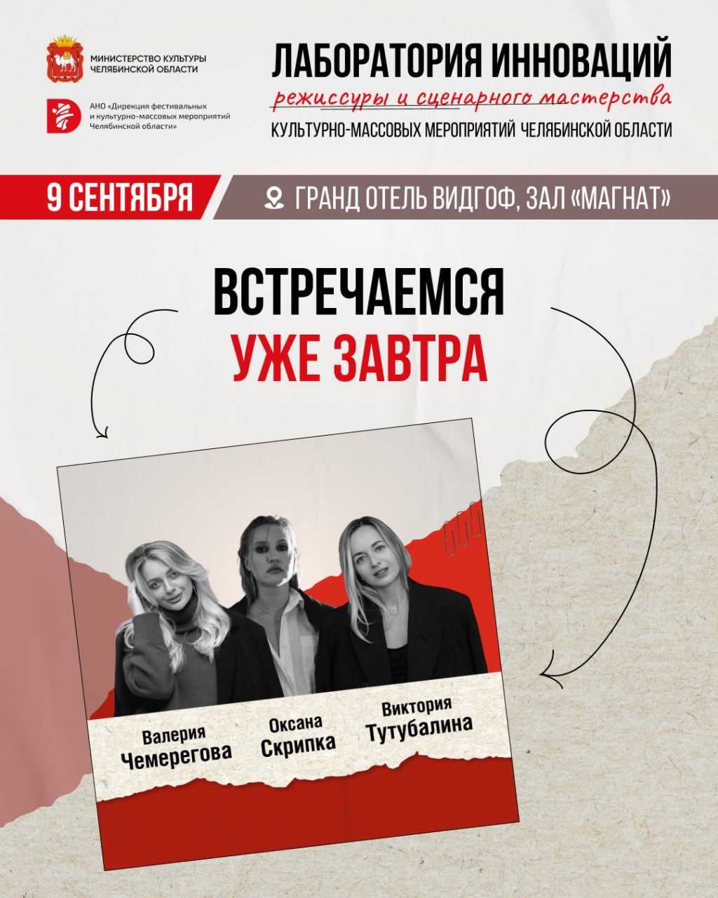 Лаборатория инноваций режиссуры и сценарного мастерства