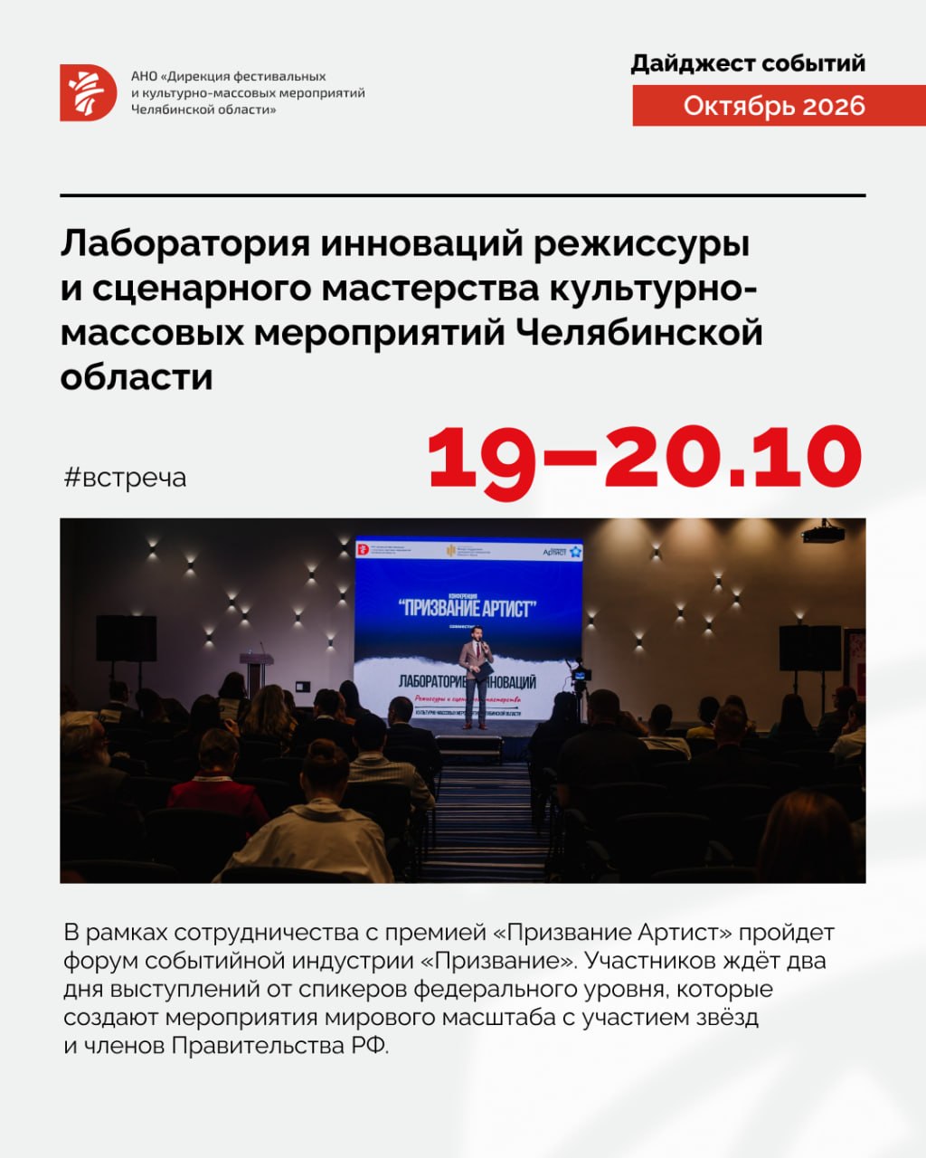 Лаборатория инноваций режиссуры и сценарного мастерства культурно-массовых мероприятий