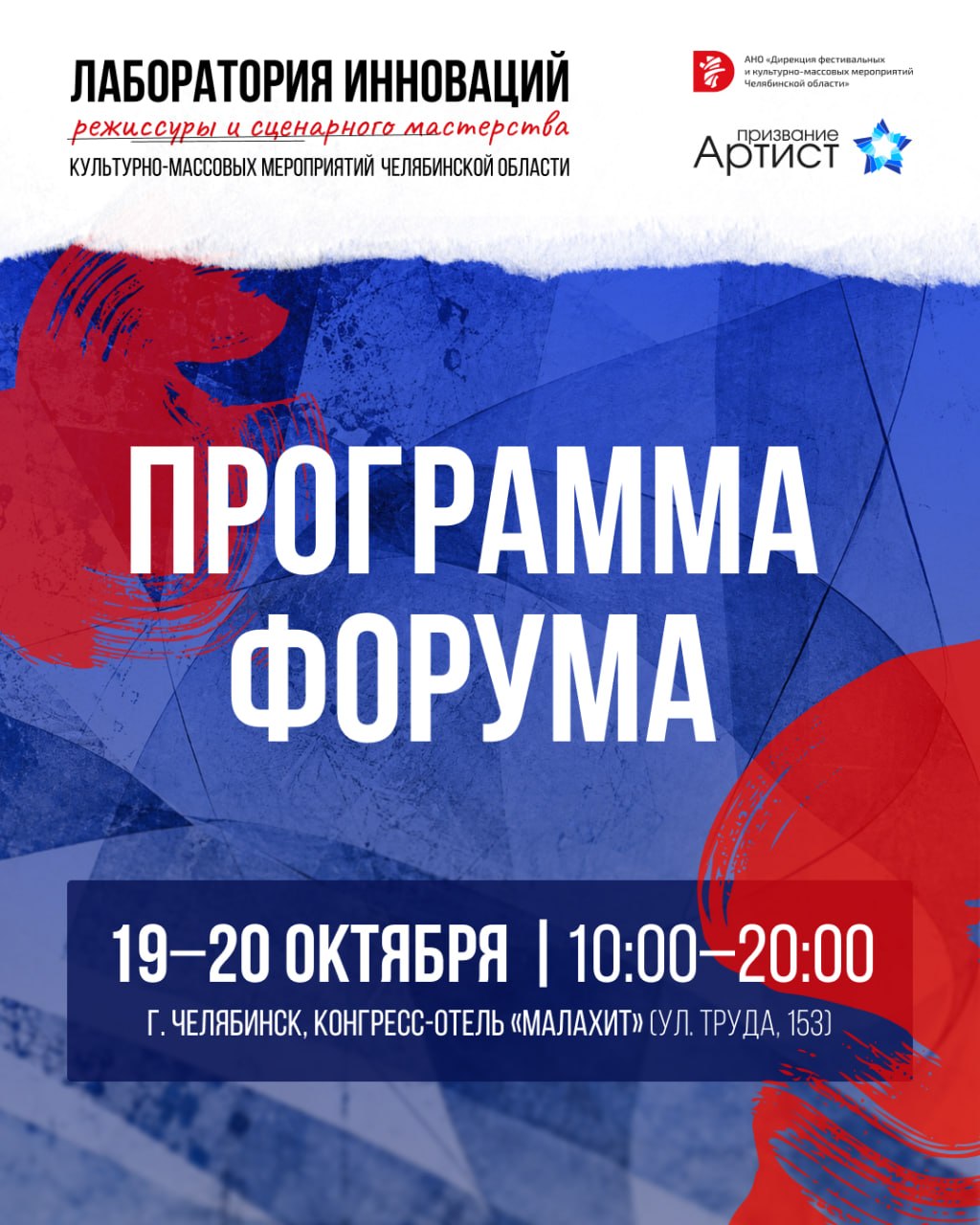 Лаборатория инноваций режиссуры и сценарного мастерства культурно-массовых мероприятий