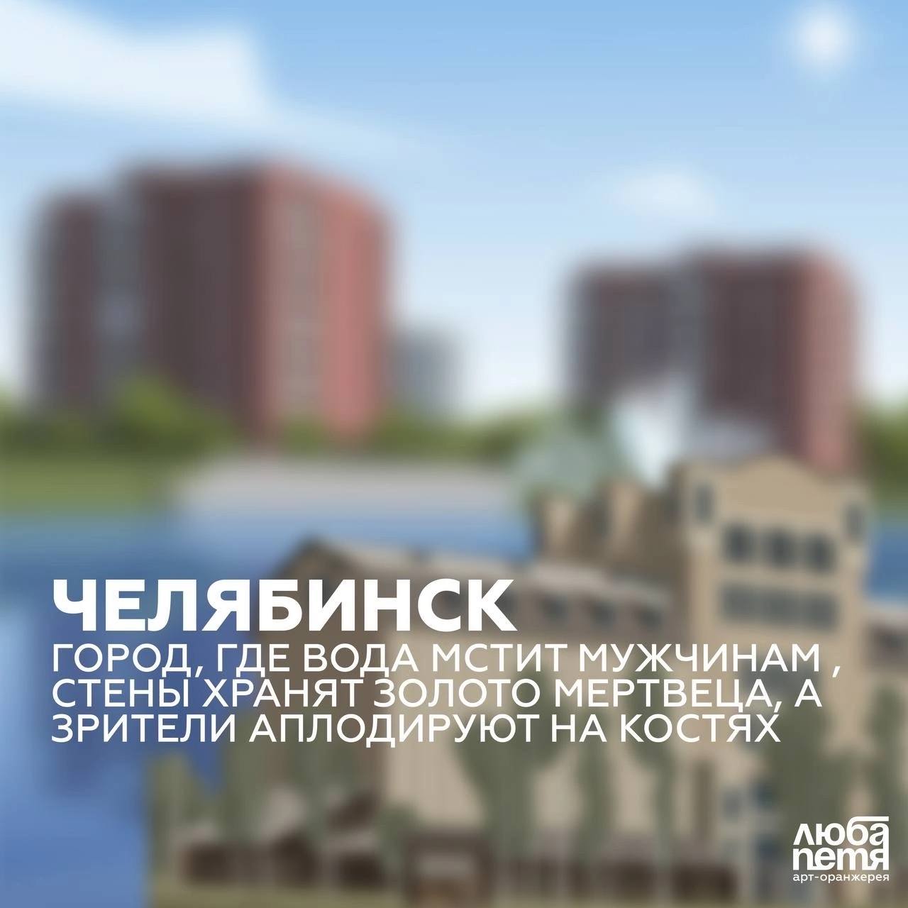 Чтение вслух «Городские легенды Челябинска»
