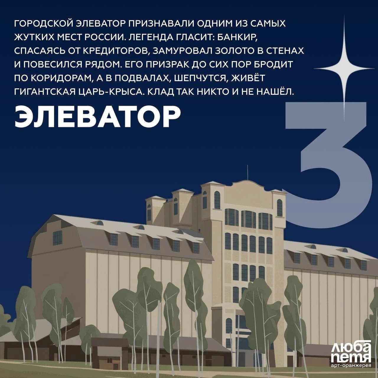 Чтение вслух «Городские легенды Челябинска»