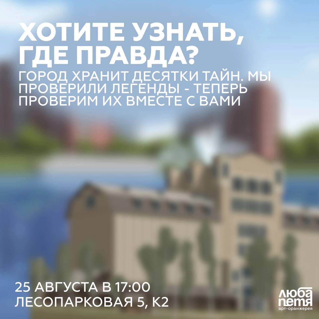 Чтение вслух «Городские легенды Челябинска»