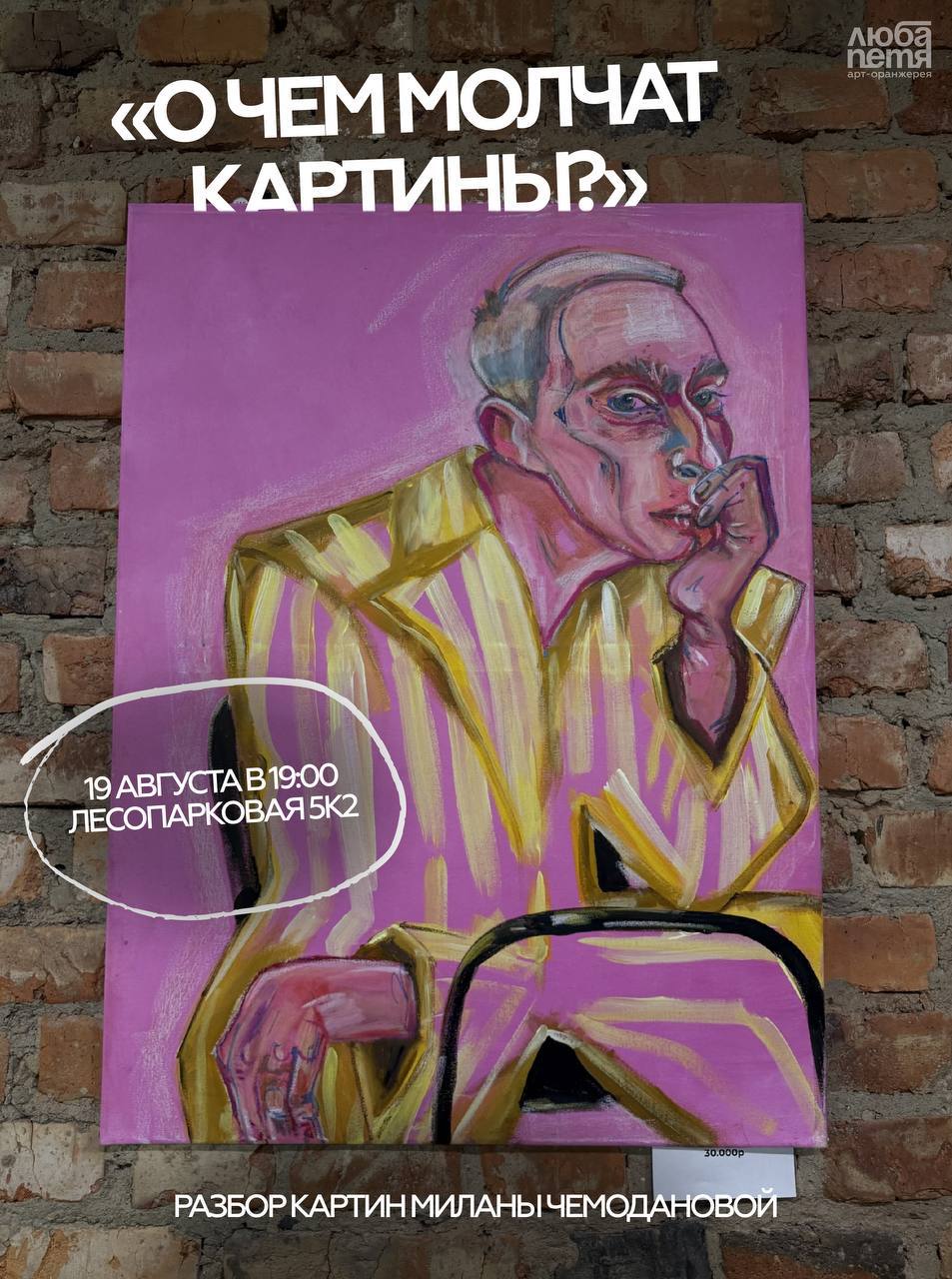 Арт-диалог «О чём молчат картины?»