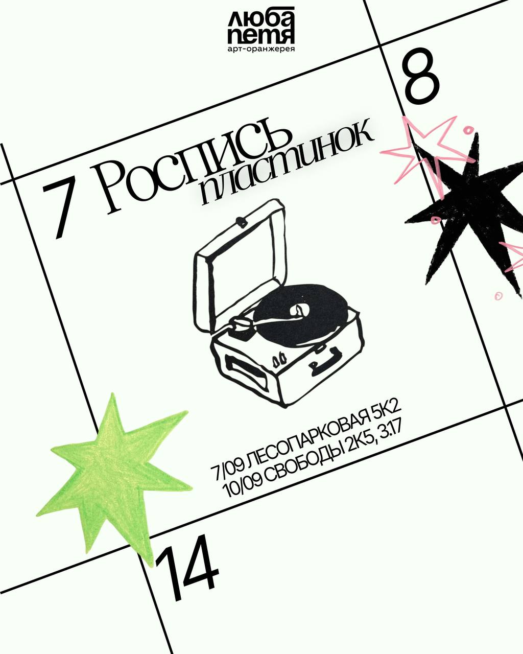 Роспись виниловых пластинок