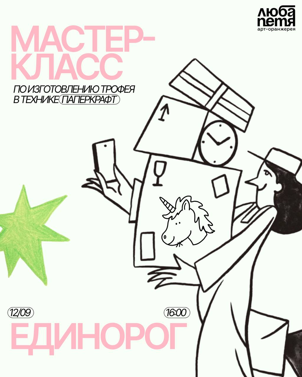Мастер-класс «Эцидоно» по паперкрафту
