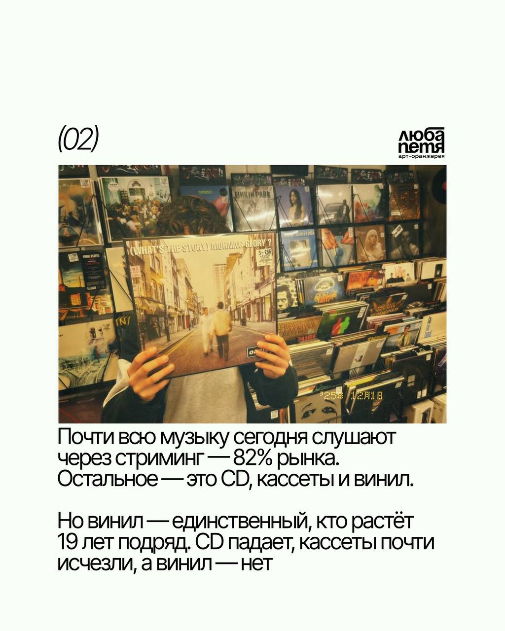 Клуб любителей винила