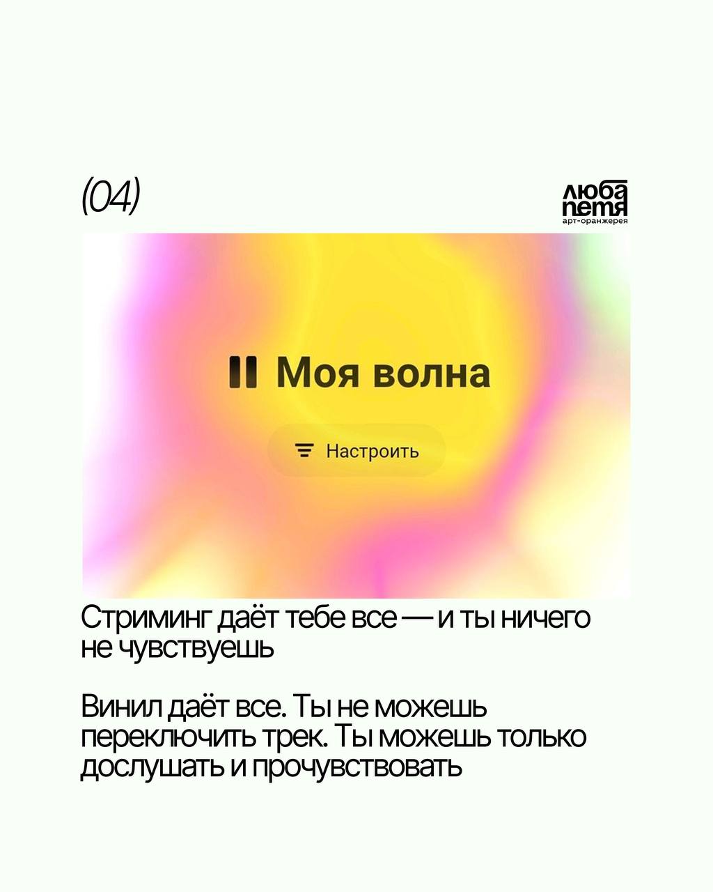 Клуб любителей винила