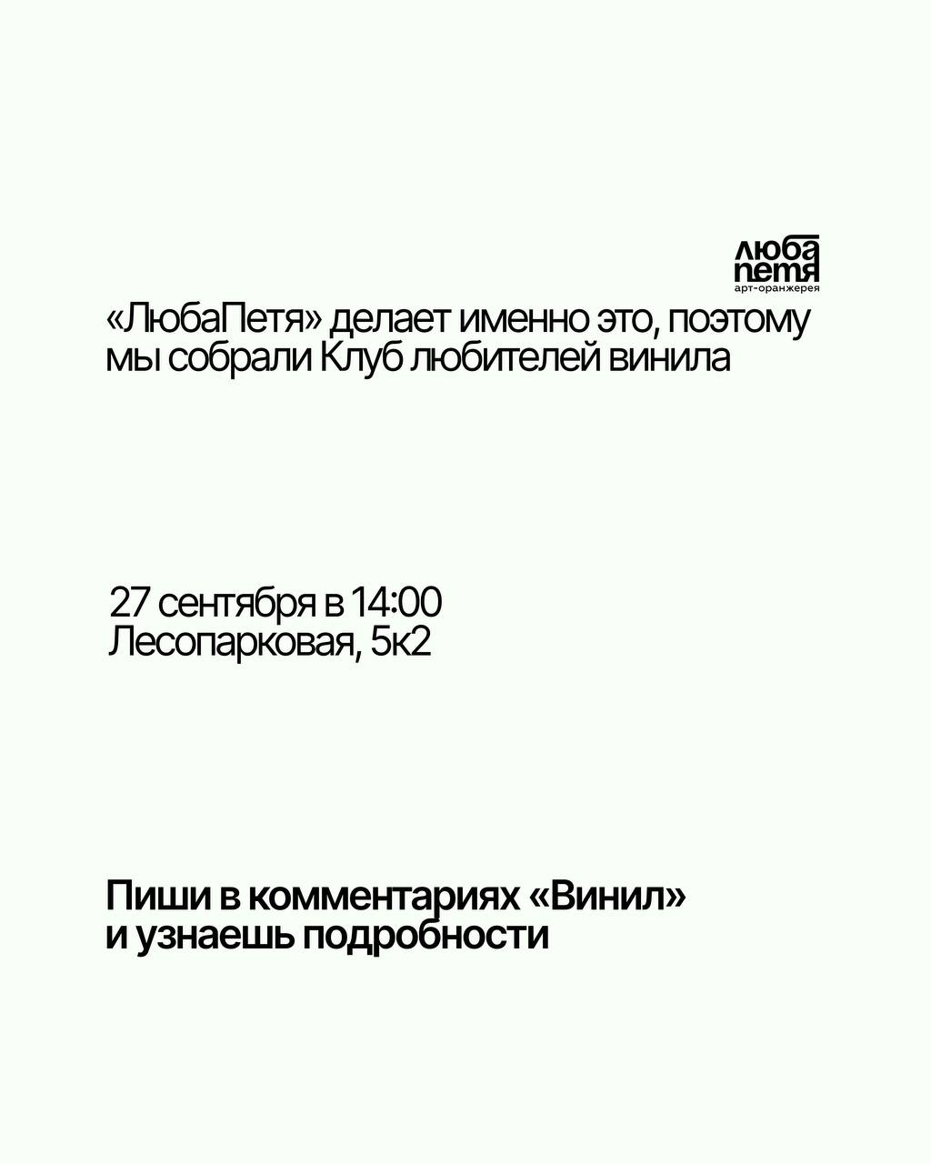 Клуб любителей винила