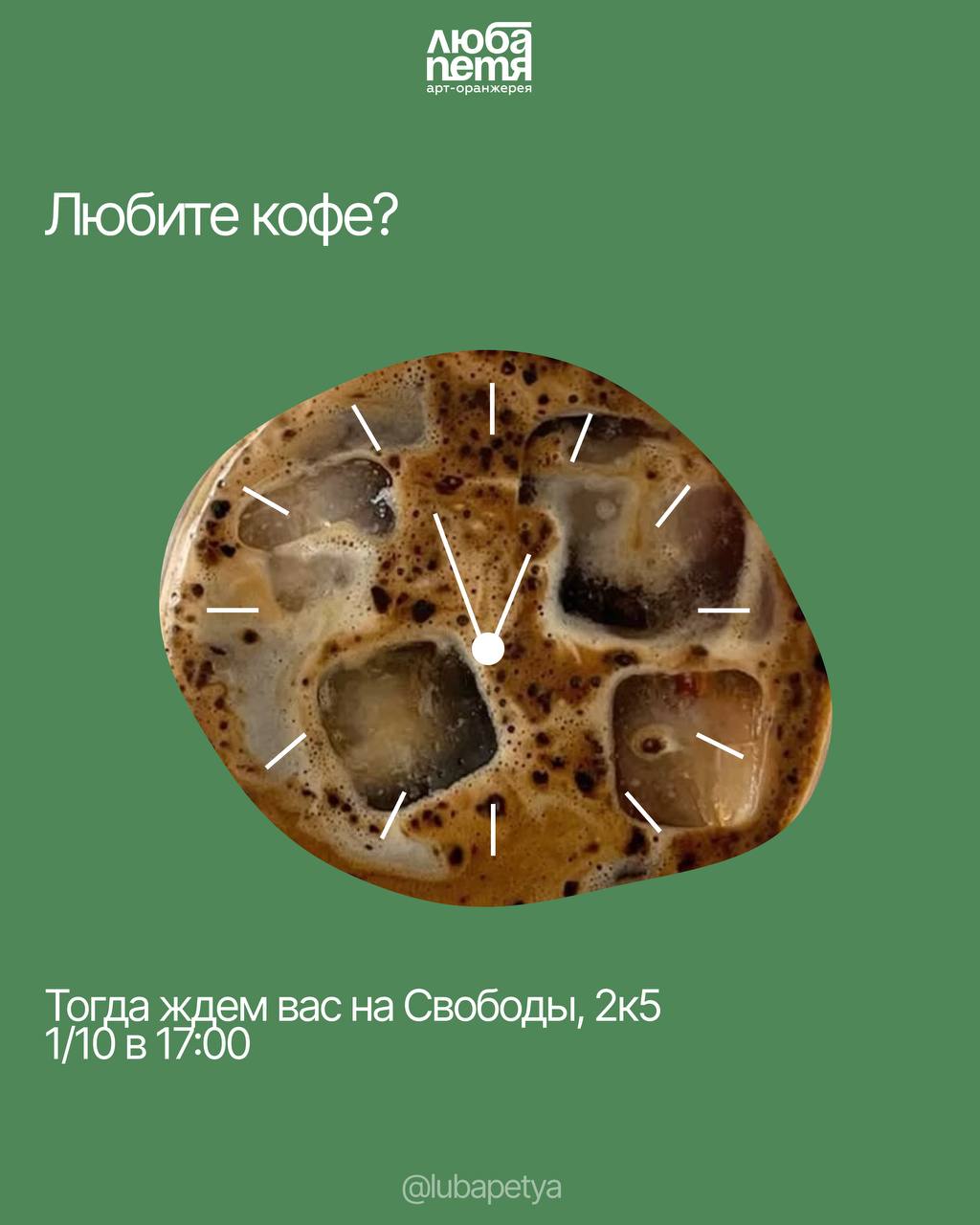 Кофейный рейв: дегустация и музыка