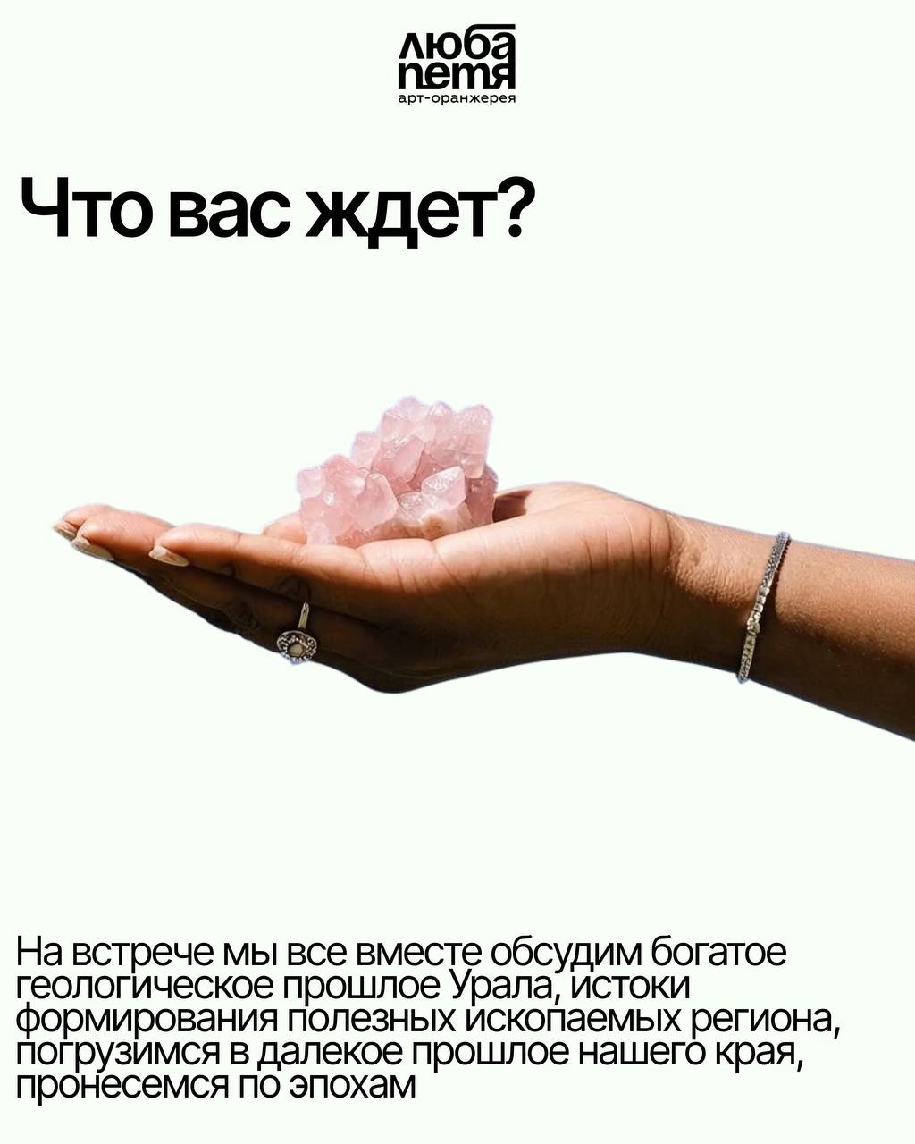 Лекторий «Удивительные богатства подземных кладовых Южного Урала»