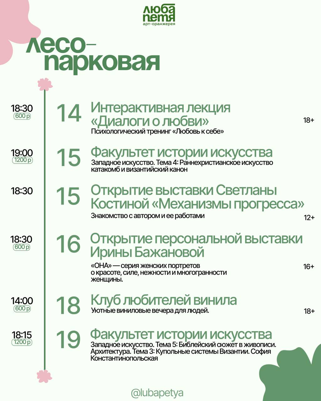 Открытие выставки Ирины Бажановой «ОНА»