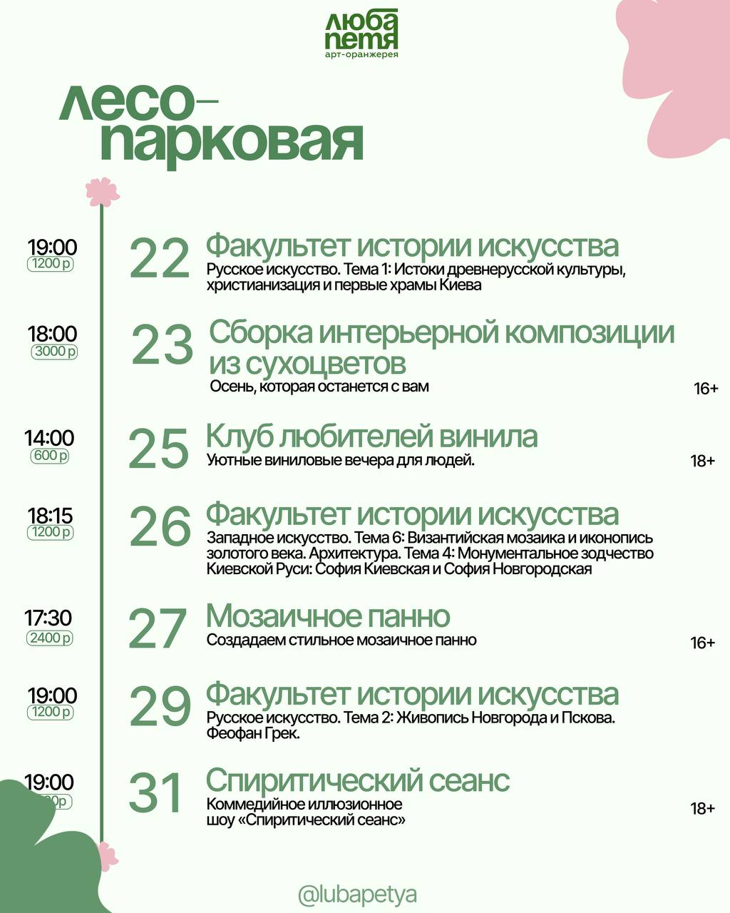 Открытие выставки Ирины Бажановой «ОНА»