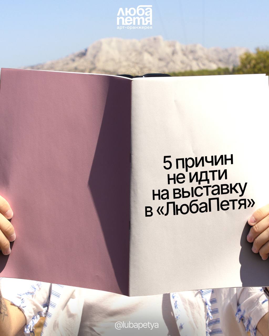 Открытие выставки Ирины Бажановой «ОНА»