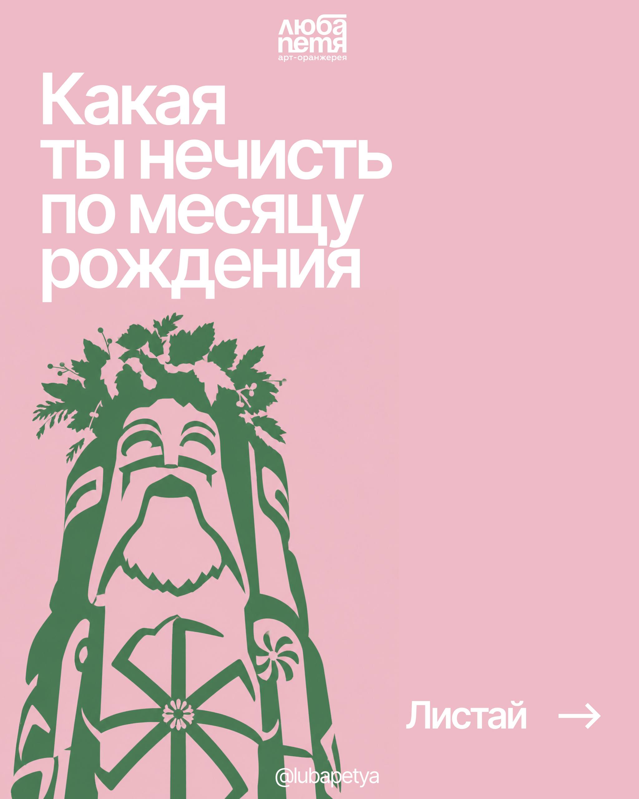 Вечеринка славянской нечисти