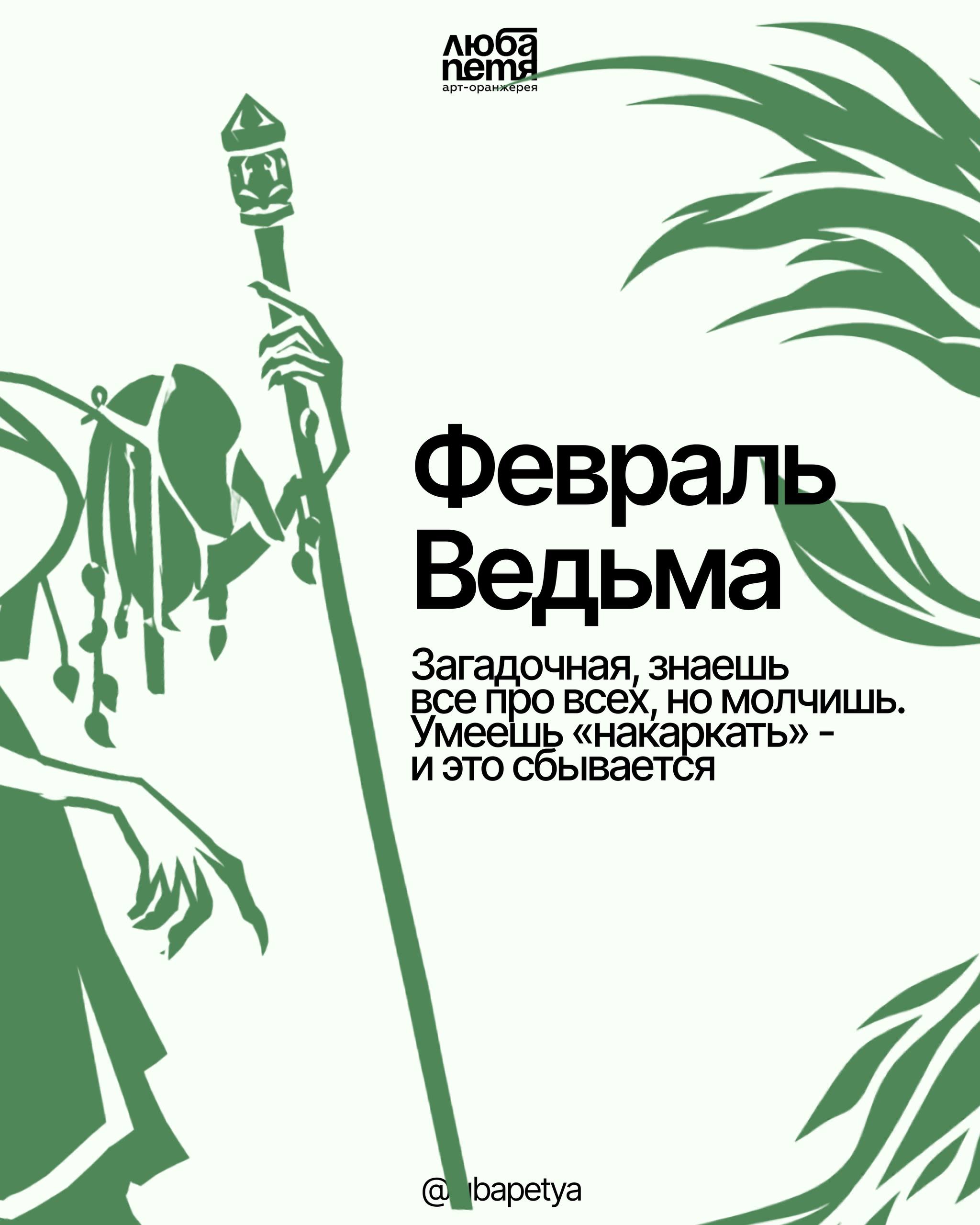 Вечеринка славянской нечисти