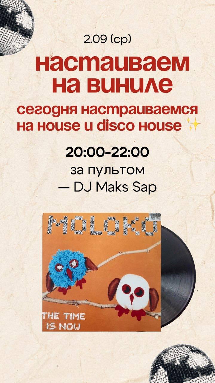 Настаиваем на виниле: dj Maks Sap
