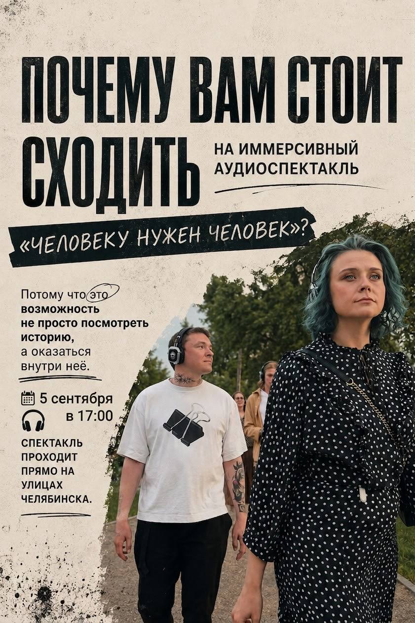 «Человеку нужен Человек» — городской спектакль