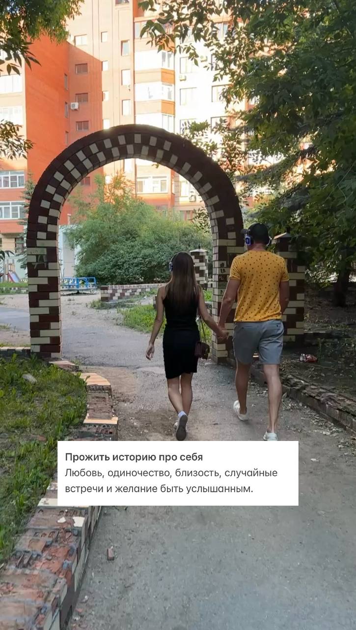 «Человеку нужен Человек» — городской спектакль