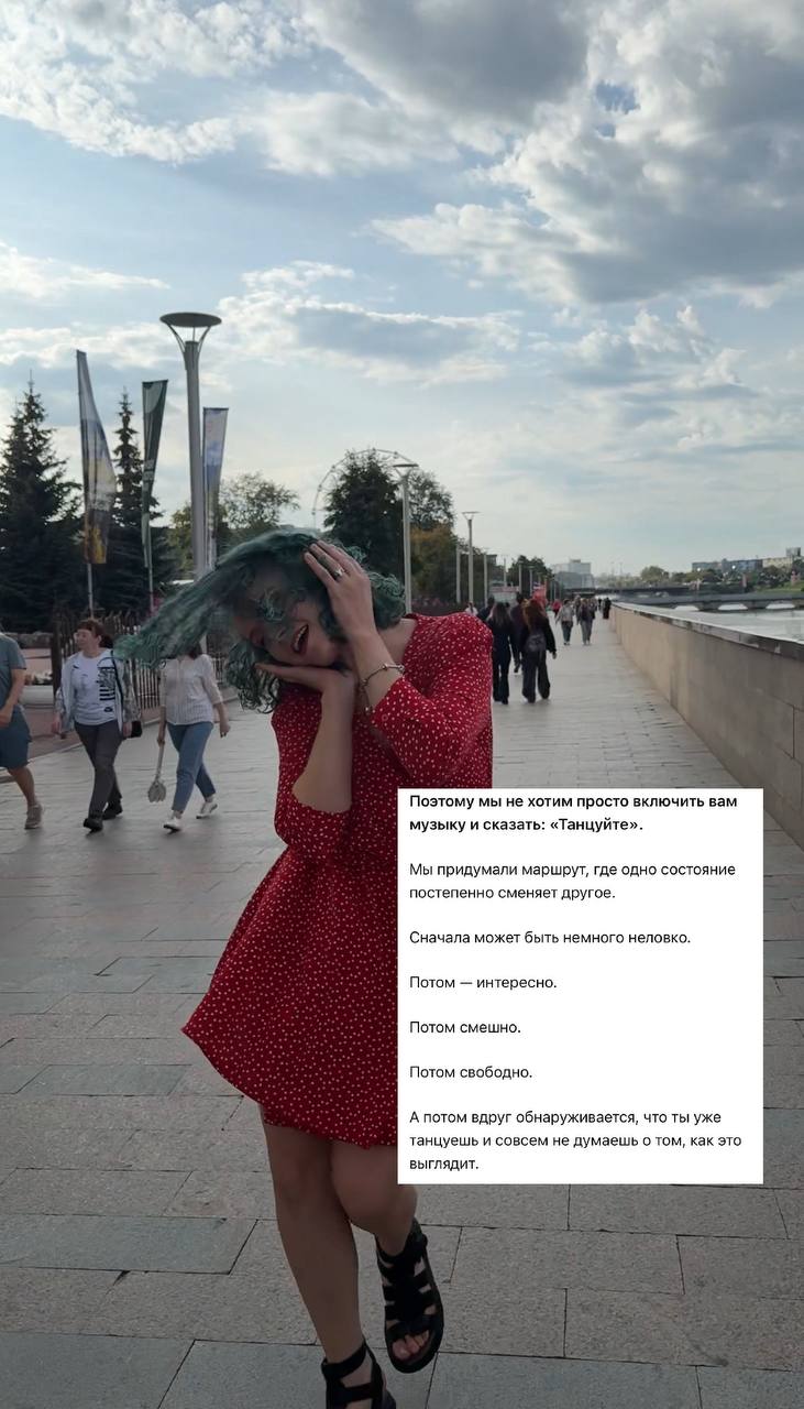 «Танцуй, Челябинск» — танцевальная прогулка в наушниках