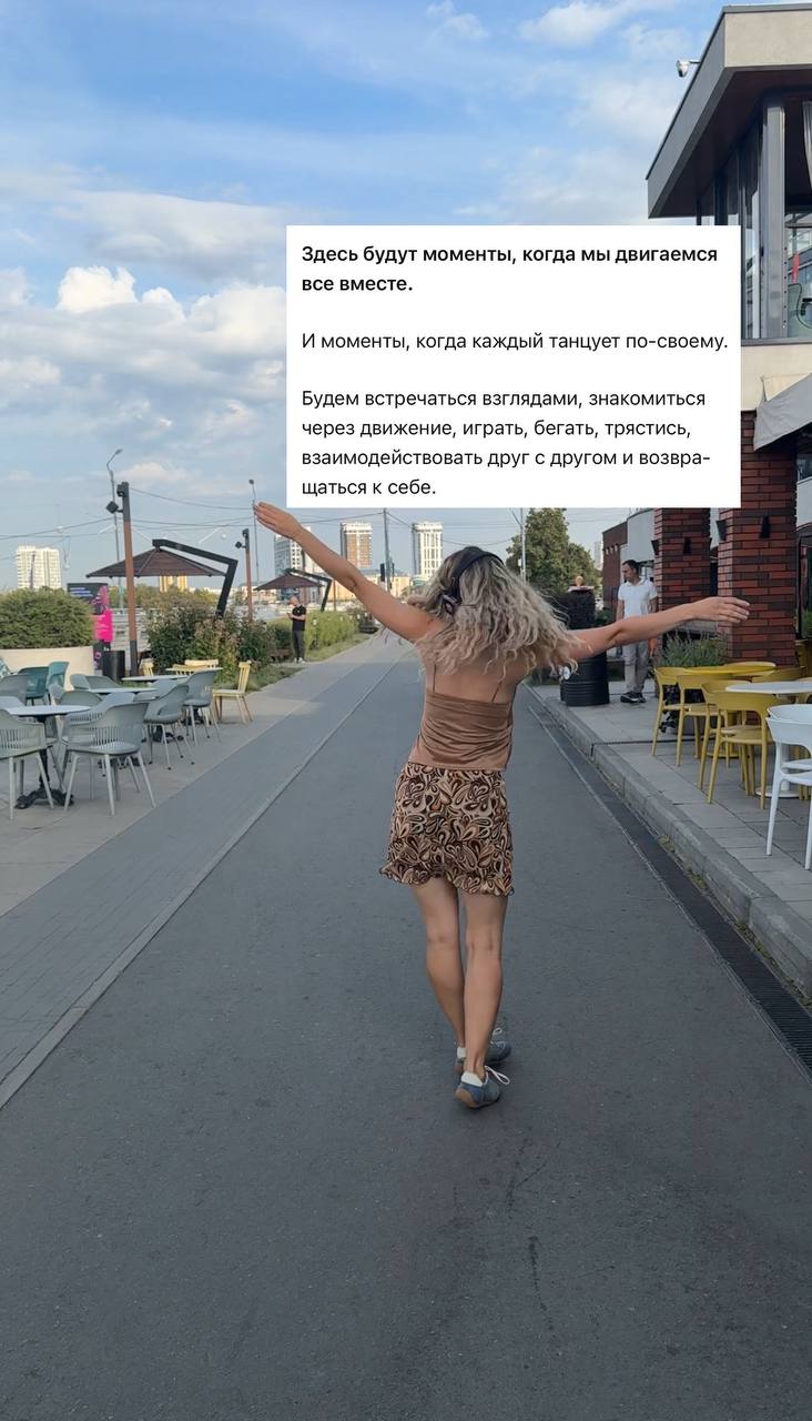 «Танцуй, Челябинск» — танцевальная прогулка в наушниках