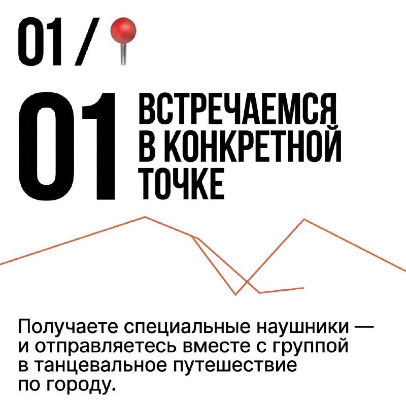 Танцуй, Челябинск — танцевальная прогулка