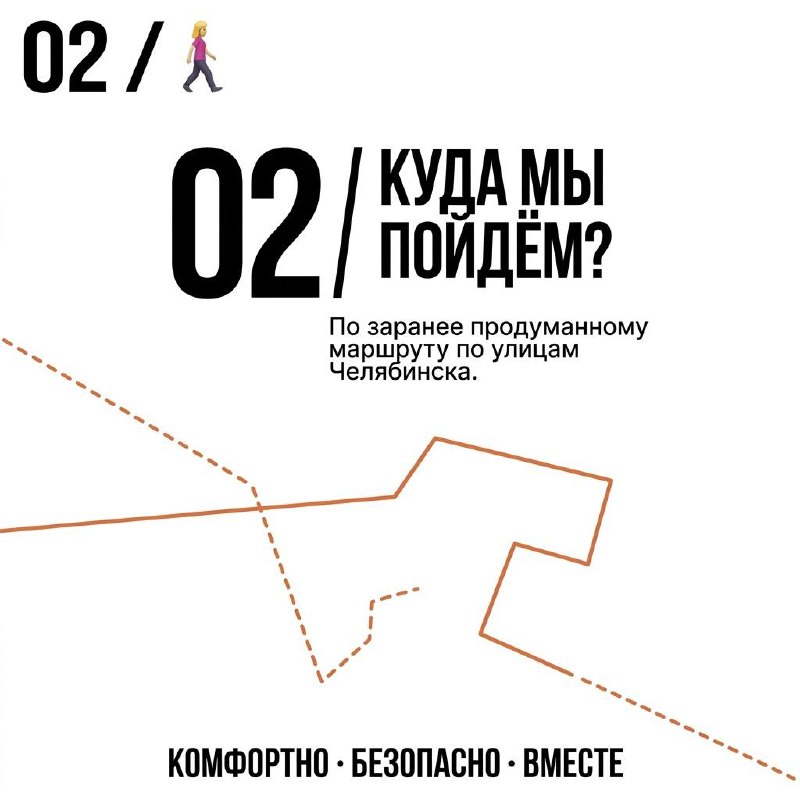 Танцуй, Челябинск — танцевальная прогулка