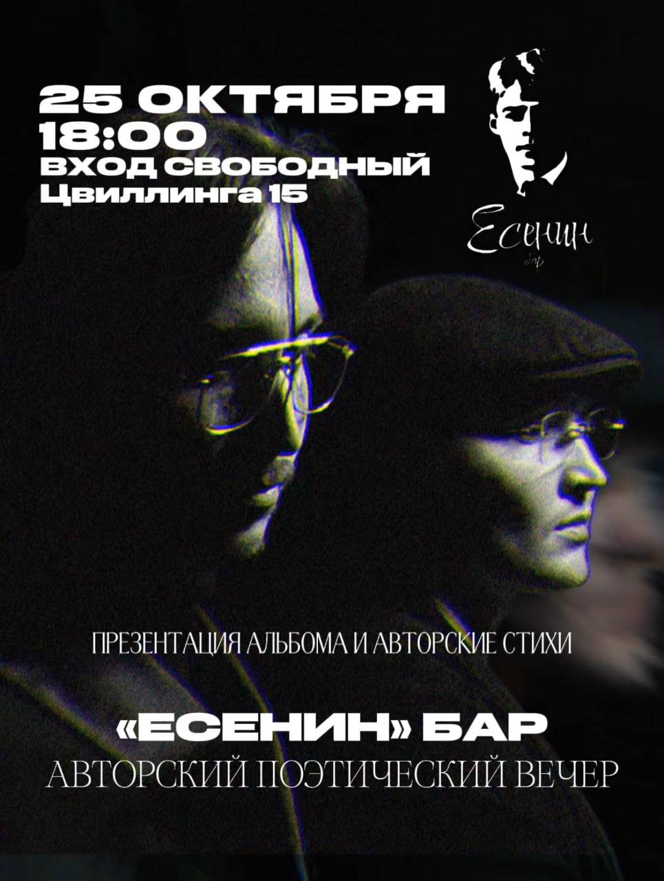Авторский поэтический вечер и презентация альбома